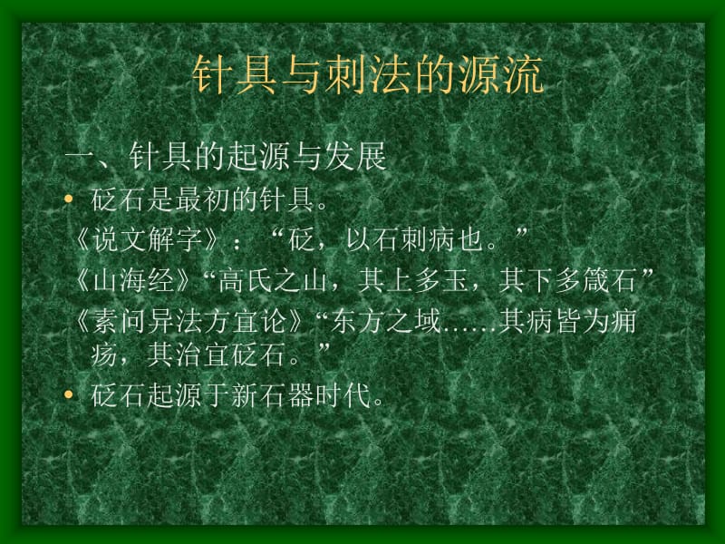 《刺灸方法》ppt课件.ppt_第3页