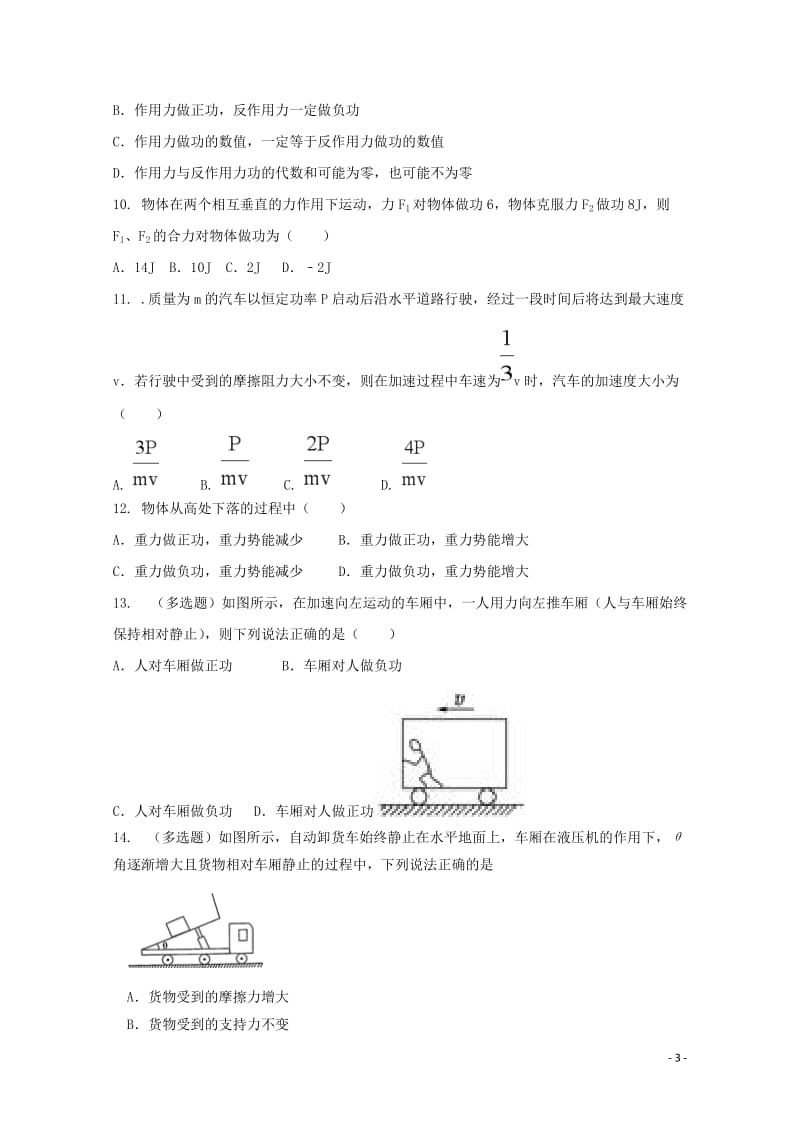 河北省安平中学2018_2019学年高一物理下学期第二次月考试题201905070247.doc_第3页