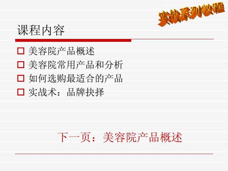 《美容院产品》PPT课件.ppt_第2页