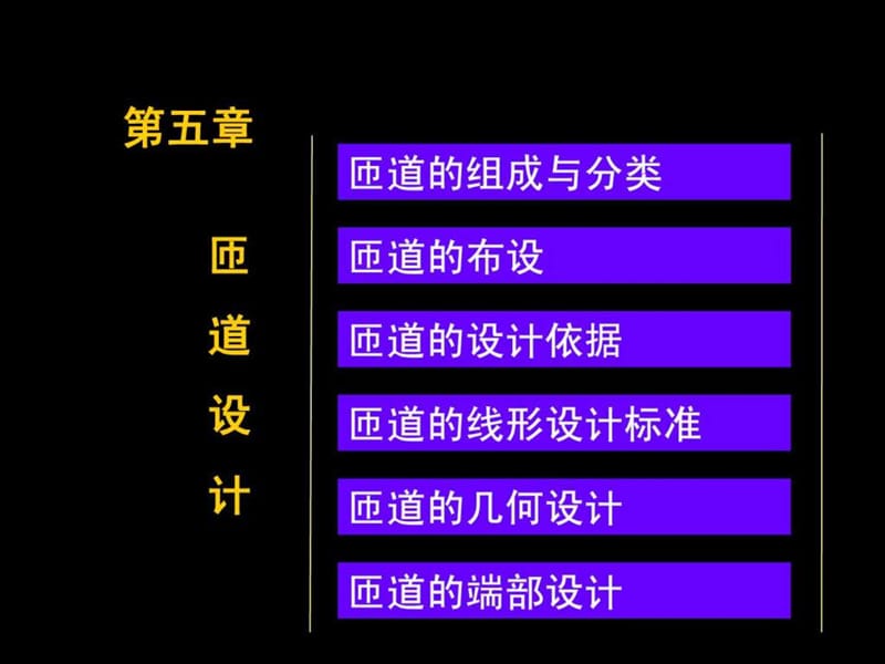 《匝道设计》PPT课件.ppt_第1页