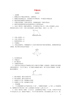 2019年高中物理课下能力提升二第五章第2节平抛运动含解析新人教版必修220190531266.doc