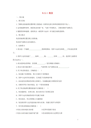 七年级地理下册8.2埃及导学案1新版湘教版2017072149.doc