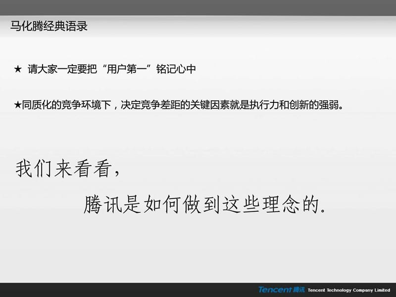 产品设计与用户体验Good(来自腾讯CEO马化腾的PPT).ppt_第2页