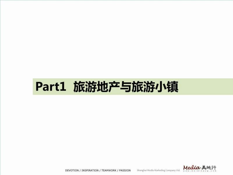 国际旅游地产规划案例赏析——世界四大度假小镇.ppt_第3页