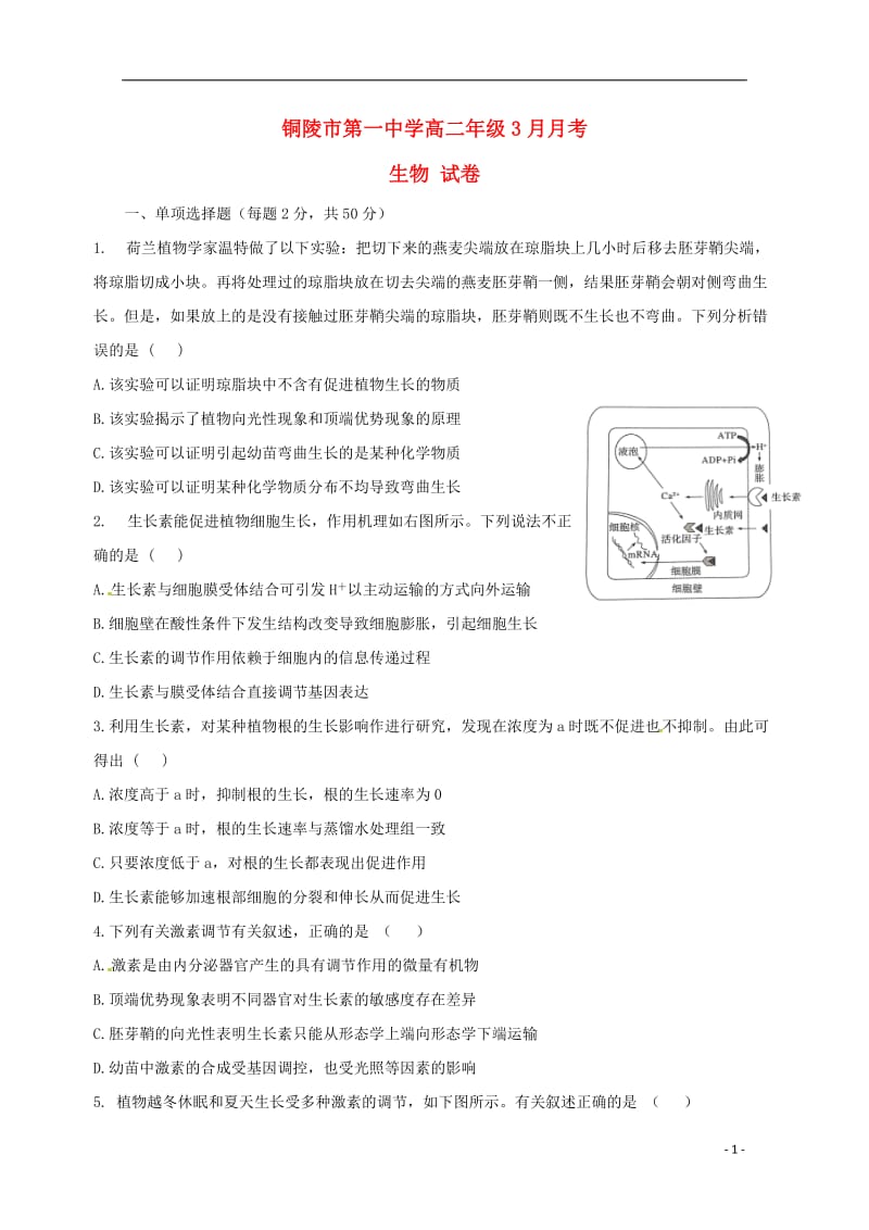 安徽省铜陵市第一中学2018_2019学年高二生物3月月考试题20190507023.doc_第1页