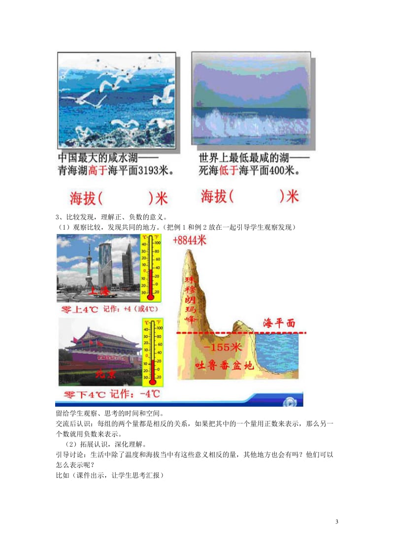 五年级数学上册一认识负数教案1苏教版2019052324.doc_第3页