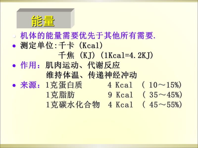 危重病人营养支持详述ppt课件.ppt_第3页