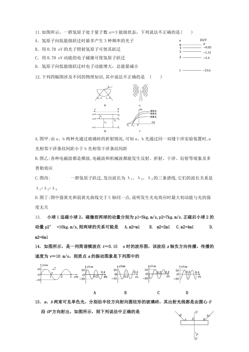 浙江省杭州市西湖高级中学2018_2019学年高二物理5月月考试题201905290297.doc_第3页