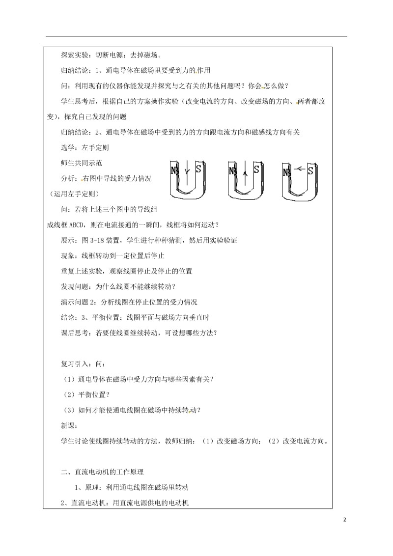 江苏省宿迁市泗洪县九年级物理下册16.3磁吃电流的作用电动机教案新版苏科版20170711430.doc_第2页