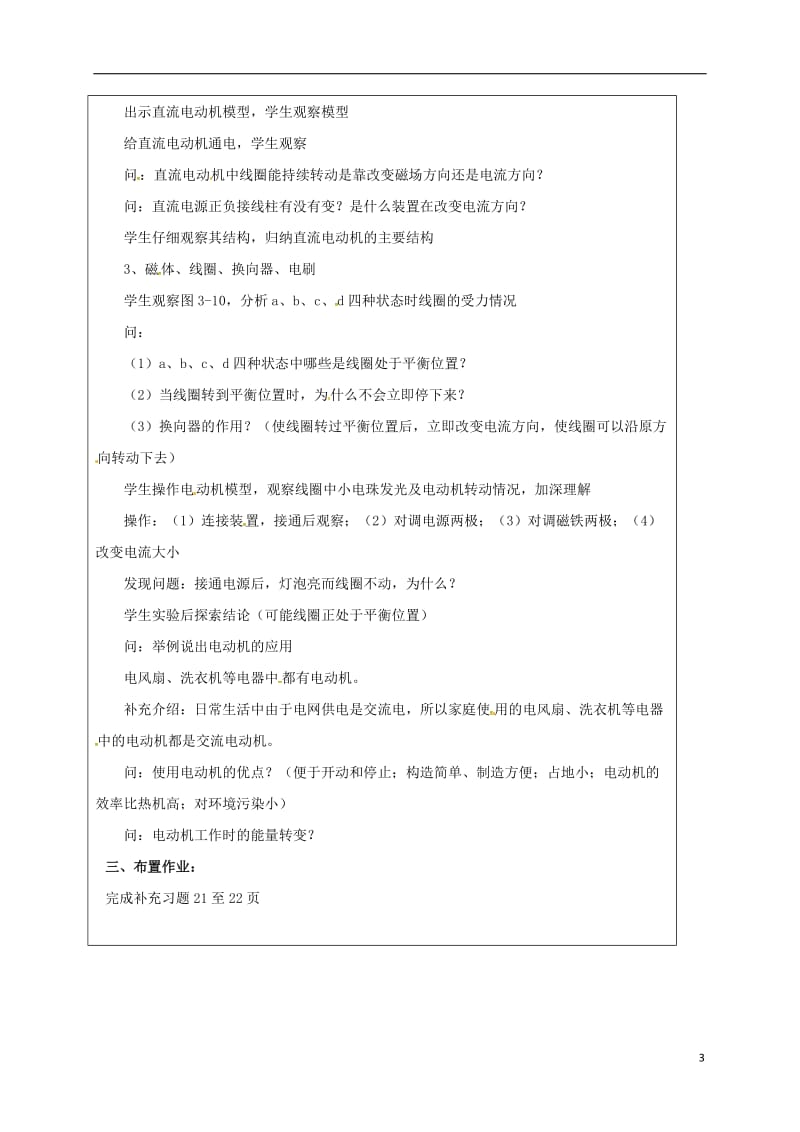 江苏省宿迁市泗洪县九年级物理下册16.3磁吃电流的作用电动机教案新版苏科版20170711430.doc_第3页