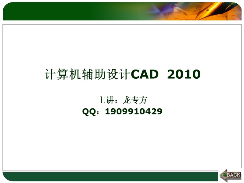 AutoCAD(2010中文版)第1章-2.ppt_第1页