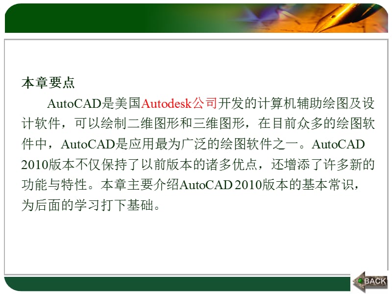 AutoCAD(2010中文版)第1章-2.ppt_第3页