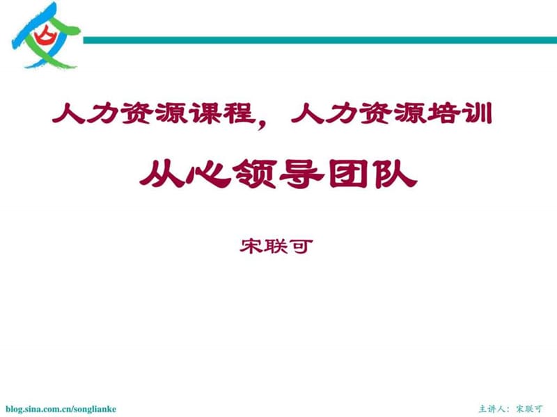 人力资源课程,人力资源培训.ppt_第1页