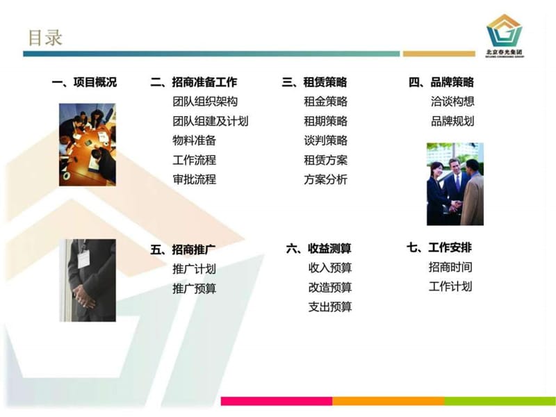 招商方案和计划_商业计划_计划解决方案_实用文档.ppt_第2页