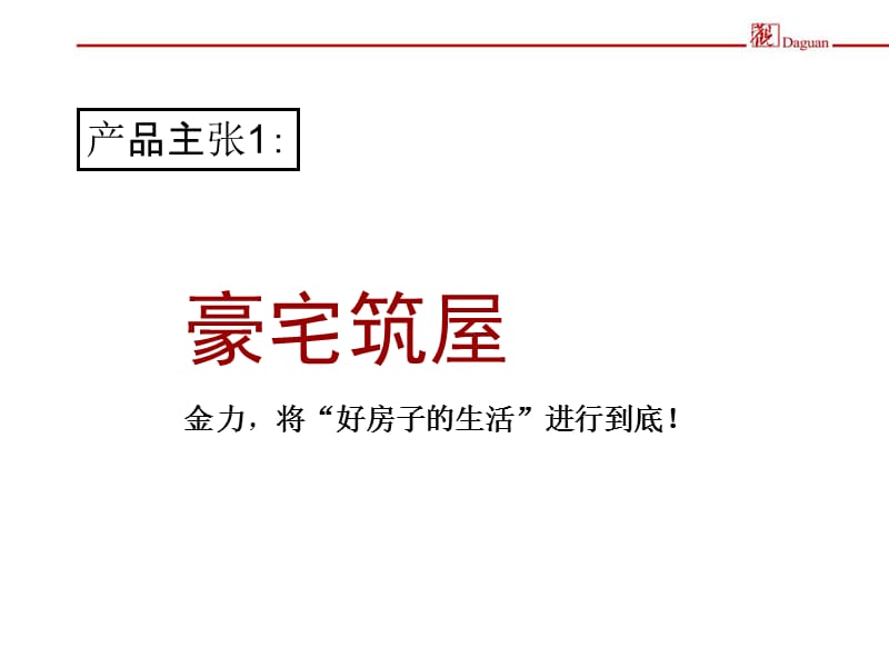 石景山企划汇报终稿.ppt_第3页