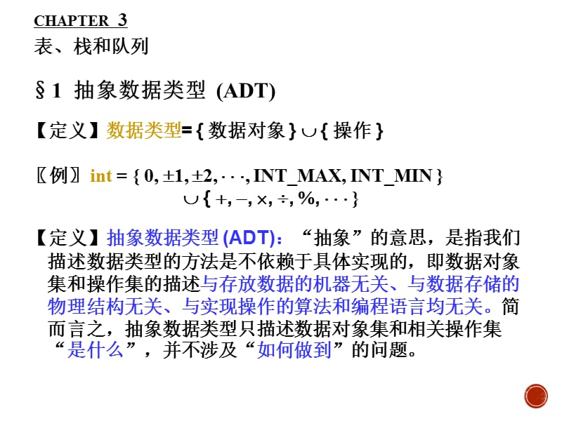 湘潭大学-数据结构-课件.ppt_第1页