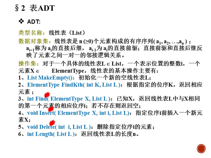 湘潭大学-数据结构-课件.ppt_第3页