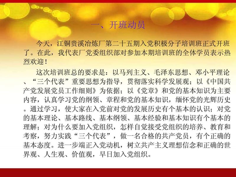 入党积极分子培训课件_党团工作_办公应用_PPT专区.ppt_第2页