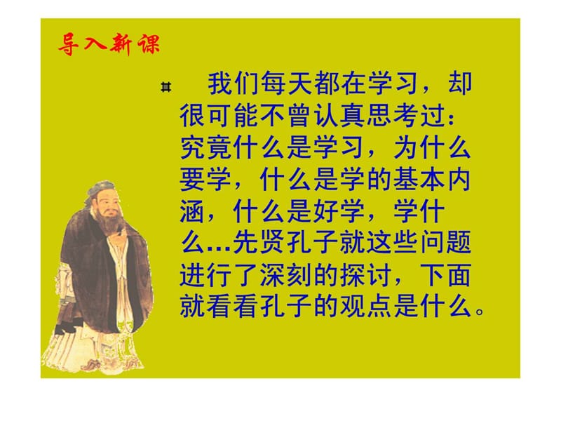 好仁不好学,其蔽也愚.ppt_第2页