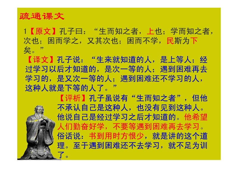 好仁不好学,其蔽也愚.ppt_第3页