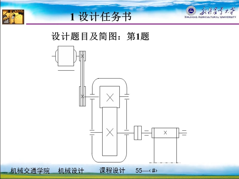 二级减速器课程设计指导.ppt_第2页