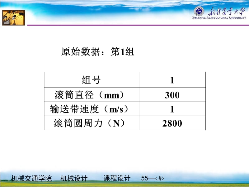 二级减速器课程设计指导.ppt_第3页