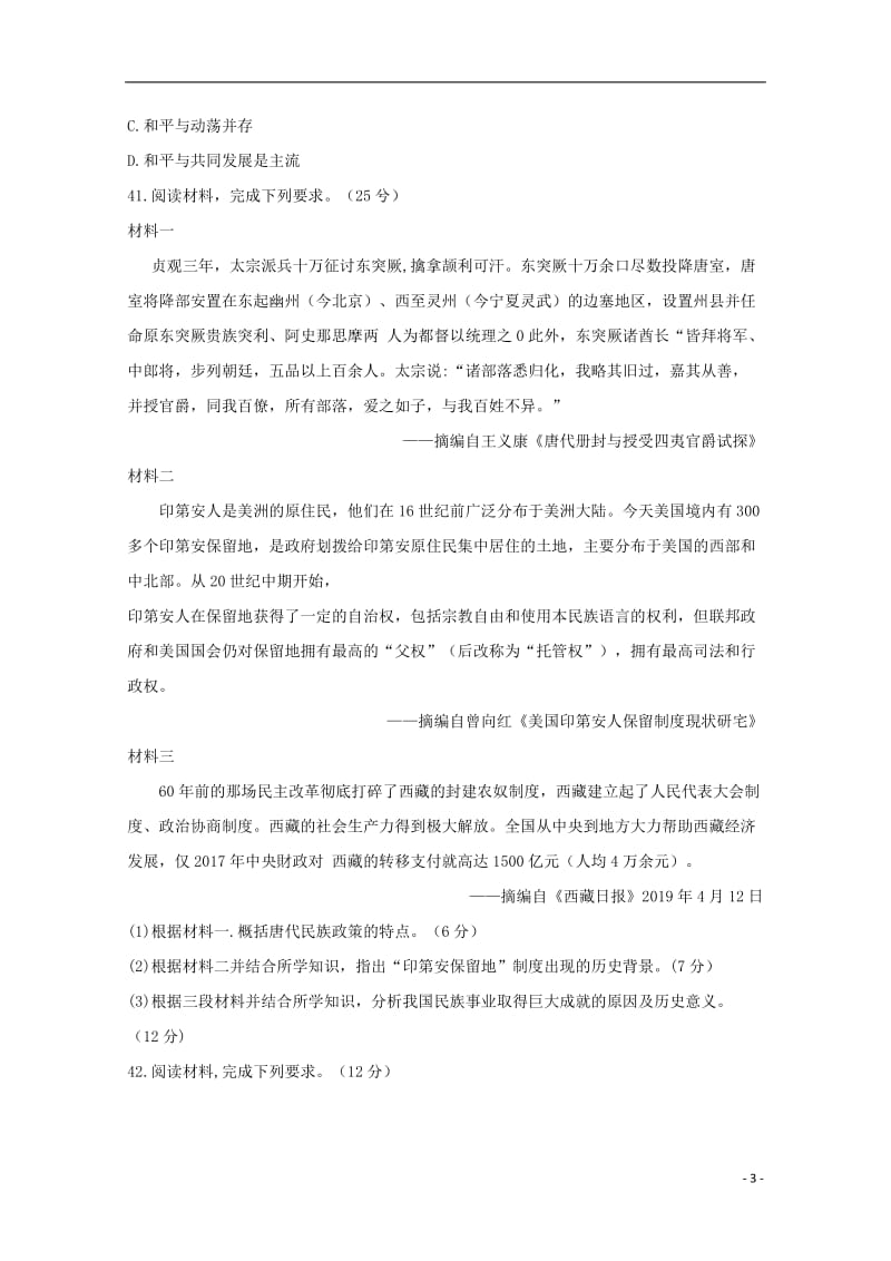 湖北省华中师范大学第一附属中学2019届高三历史5月押题考试试题201905310135.doc_第3页