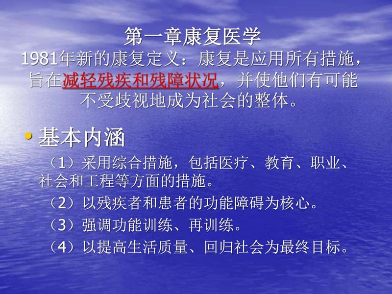 康复医学基础知识与基本模式.ppt_第2页