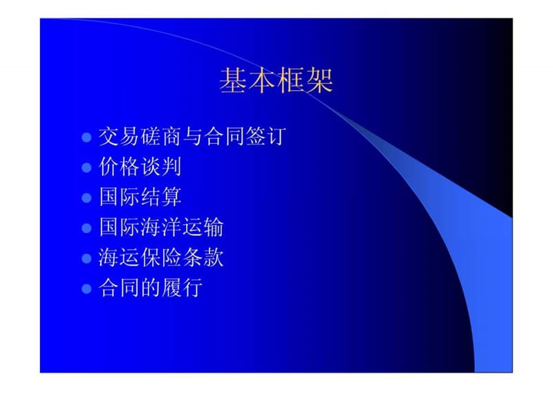 国际贸易实务(刘曼斯).ppt_第3页