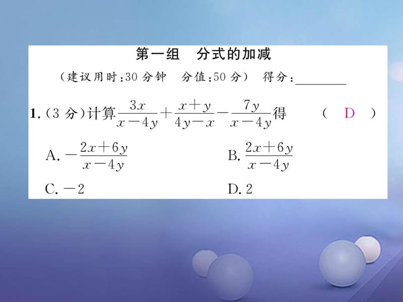 八年级数学上册15分式双休作业九新人教版.ppt_第2页