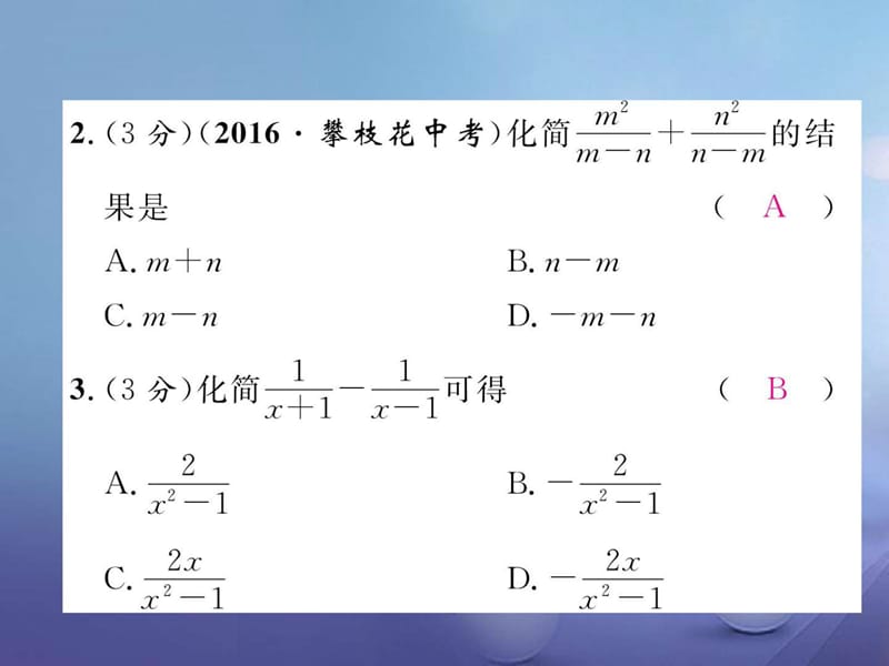 八年级数学上册15分式双休作业九新人教版.ppt_第3页