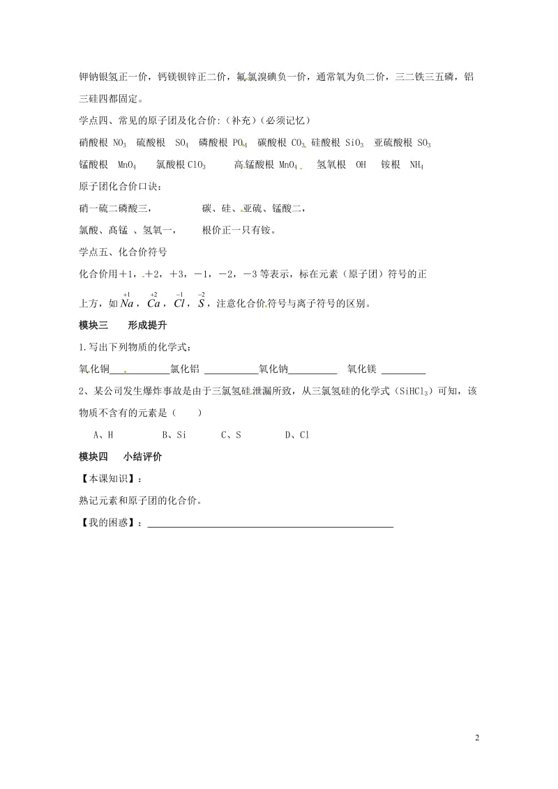 四川省成都市青白江区祥福镇九年级化学上册4.4.2化合价导学案无答案新版新人教版2017071041.doc_第2页