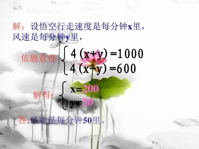 实际问题与二元一次方程组(1).ppt_第3页