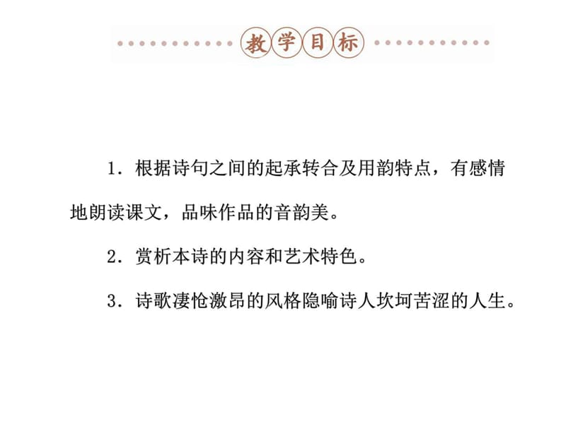 人教新课标语文古代诗歌散文欣赏(系列)第三单元 李凭.ppt_第2页