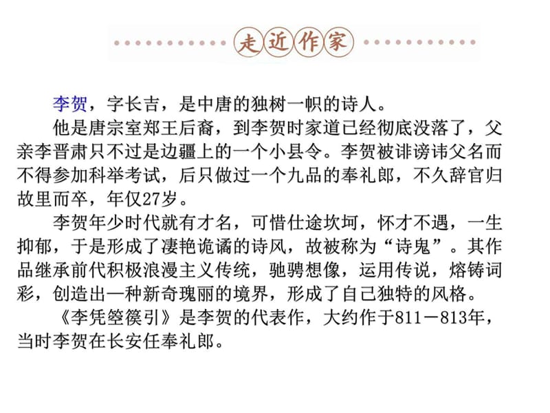 人教新课标语文古代诗歌散文欣赏(系列)第三单元 李凭.ppt_第3页