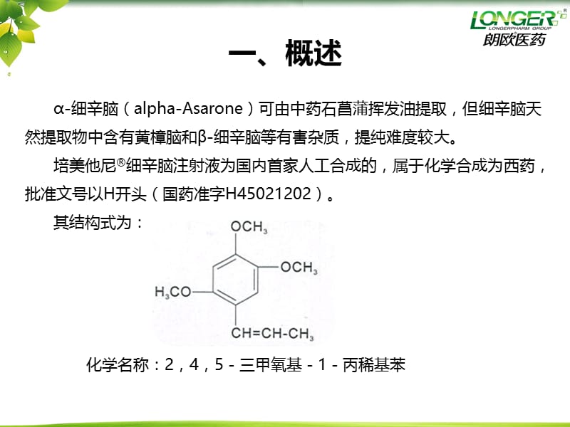 《细辛脑》ppt课件.ppt_第3页