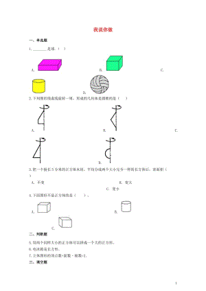 一年级数学上册第六单元认识图形6.2我说你做一课一练北师大版20190520257.docx