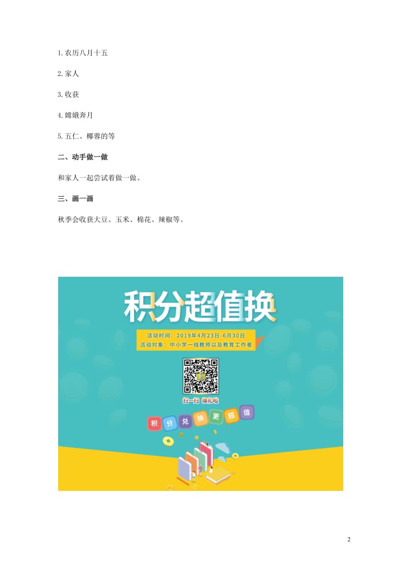 二年级道德与法治上册第一单元我们的节假日4团团圆圆过中秋作业新人教版20190522216.docx_第2页