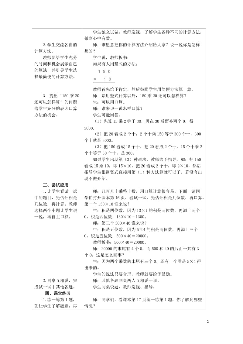 四年级数学下册三乘法3.1.3三位数乘两位数的乘法教案2冀教版20190521252.doc_第2页