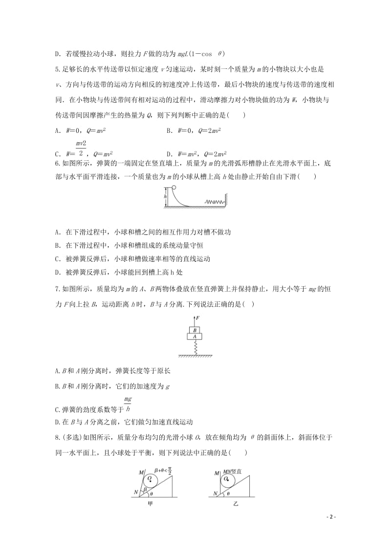 湖北剩州中学2018_2019学年高一物理5月双周考试题201905290243.doc_第2页