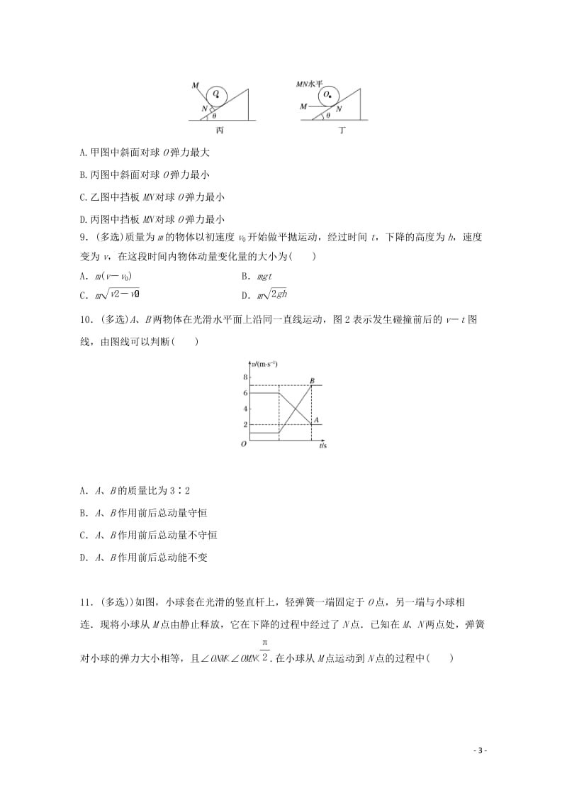 湖北剩州中学2018_2019学年高一物理5月双周考试题201905290243.doc_第3页