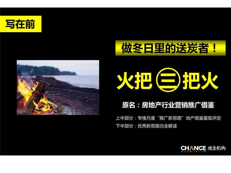 成全机构火把三把火.ppt_第3页