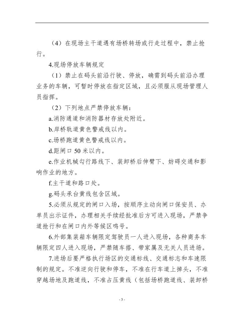 集装箱码头安全告知书.doc_第3页