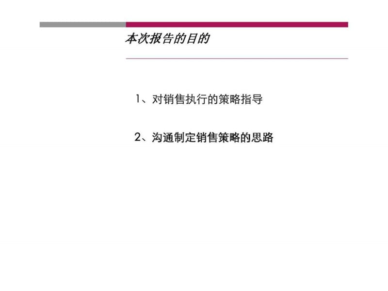 清远恒福国际公馆营销执行报告.ppt_第2页