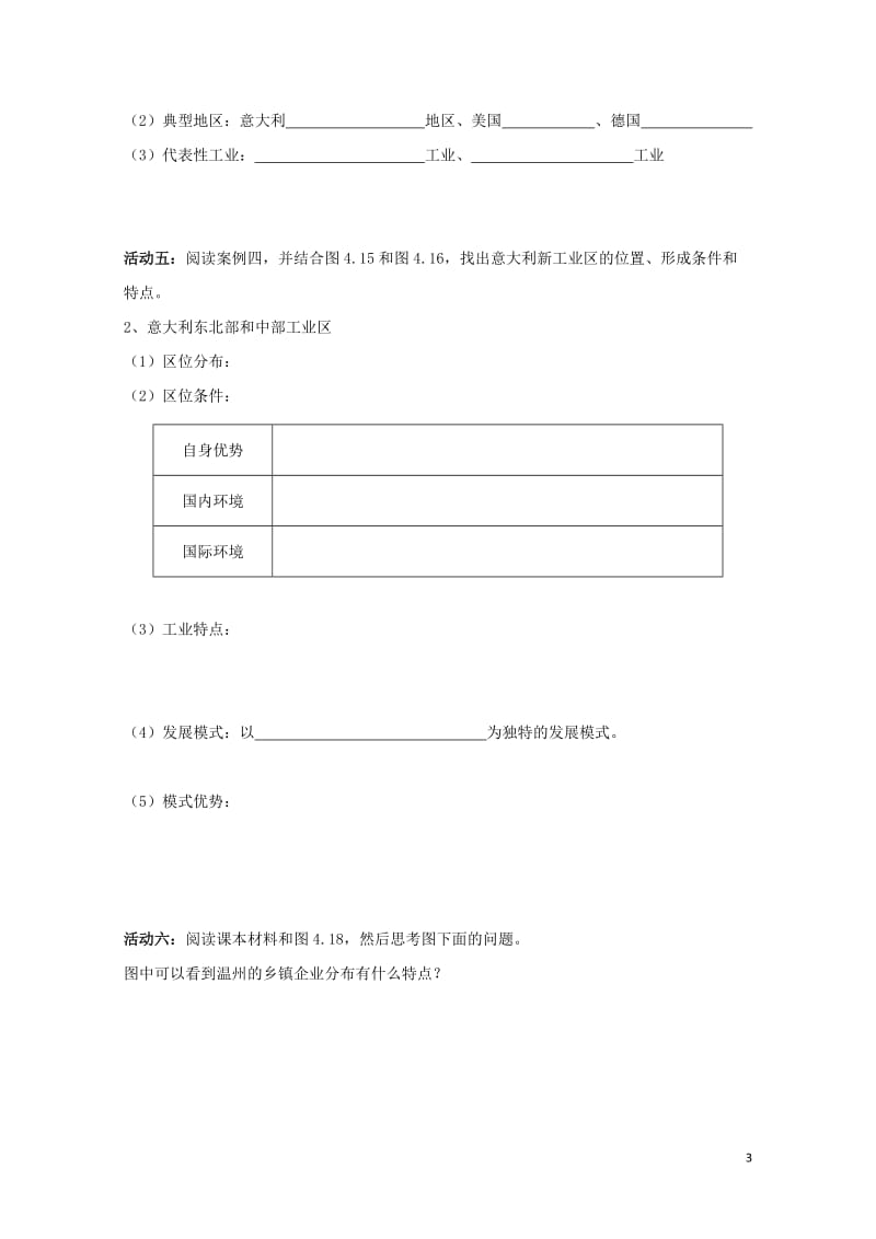 江苏省高淳县高中地理第四章工业地域的形成与发展4.3传统工业区与新工业区2课时学案新人教版必修220.doc_第3页