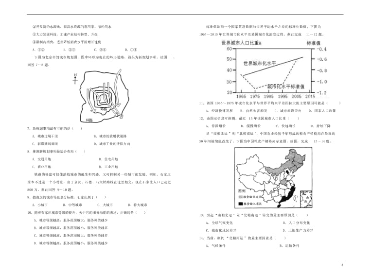 吉林省蛟河实验高中2018_2019学年高一地理下学期期中试题2019051303111.doc_第2页