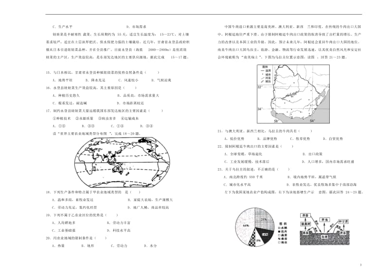 吉林省蛟河实验高中2018_2019学年高一地理下学期期中试题2019051303111.doc_第3页