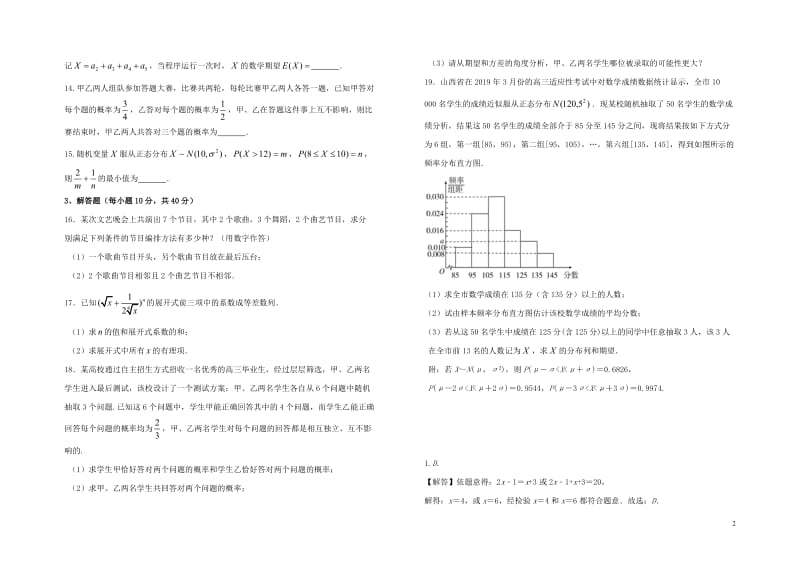 山西省太原市第五中学2018_2019学年高二数学下学期5月阶段性检测试题理201905290267.doc_第2页