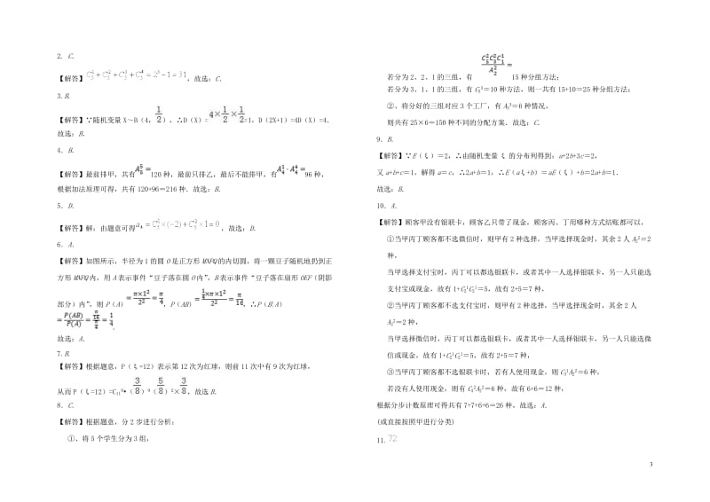 山西省太原市第五中学2018_2019学年高二数学下学期5月阶段性检测试题理201905290267.doc_第3页