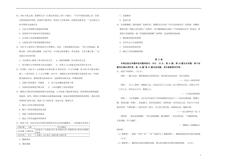 吉林省蛟河实验高中2018_2019学年高三历史下学期4月月考试题201905130158.doc_第2页